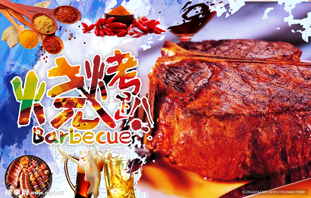 烤牛肉