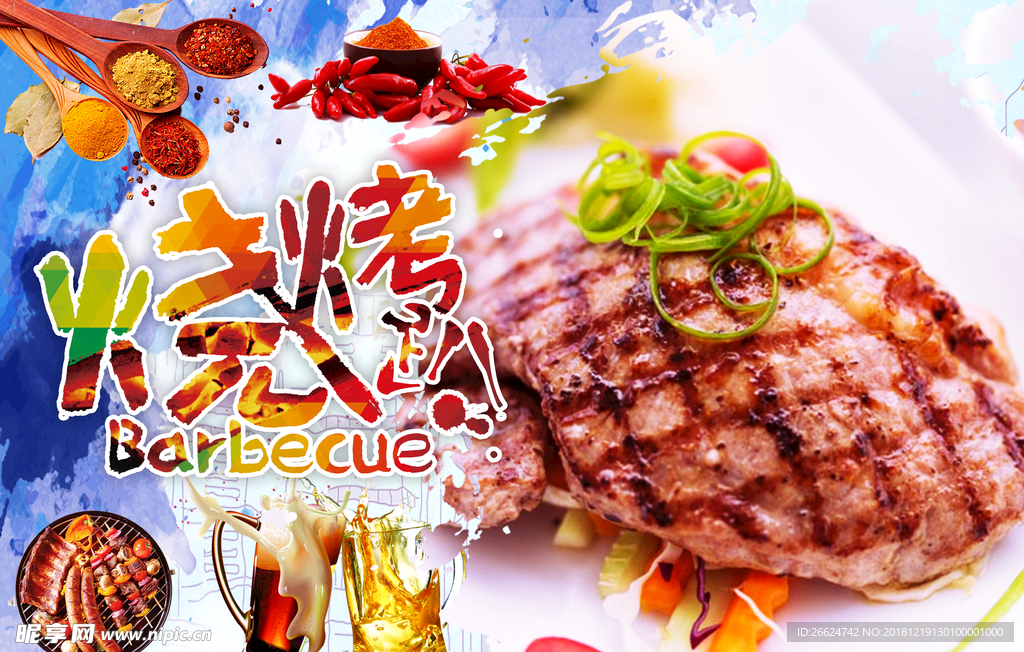 烤肉