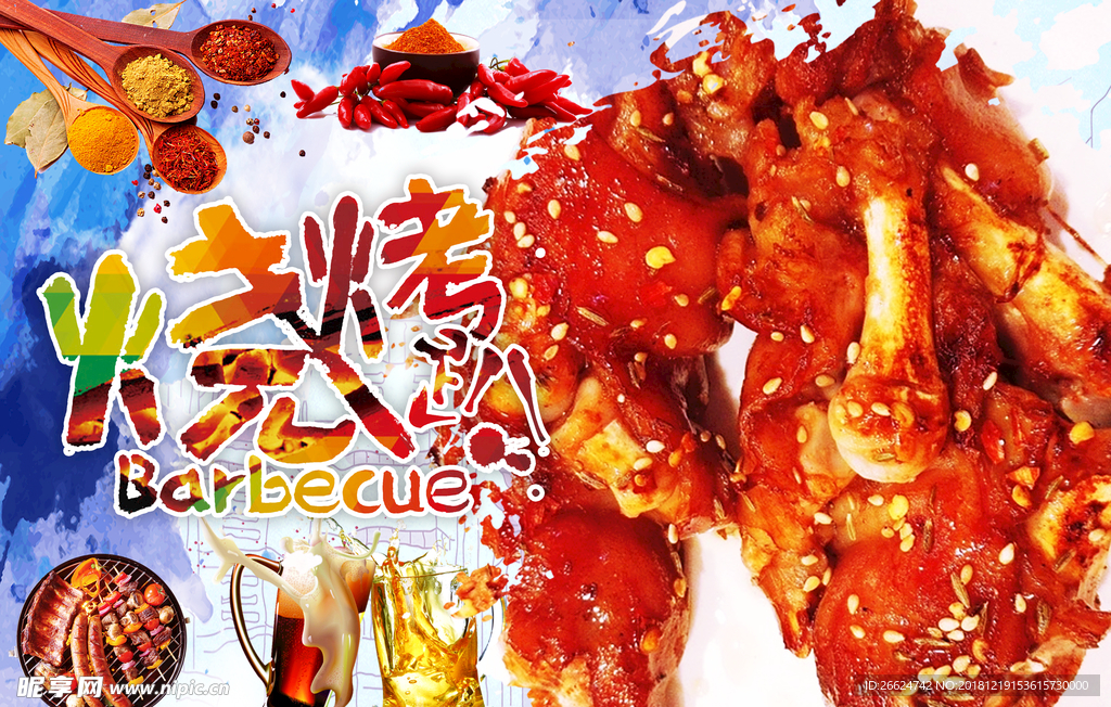 烤羊排