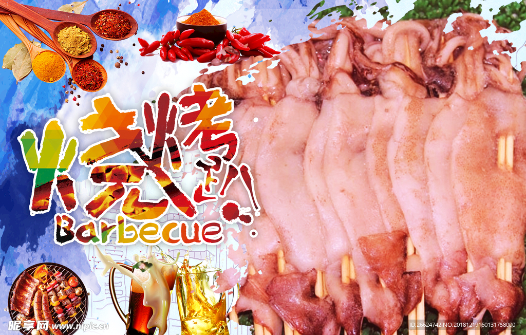 烤鱿鱼