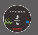 迷尚吊旗地贴