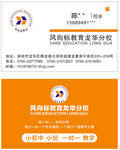 风向标教育名片