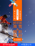 旅游海报