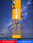 旅游海报