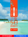 旅游海报