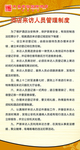 酒店来访人员管理制度