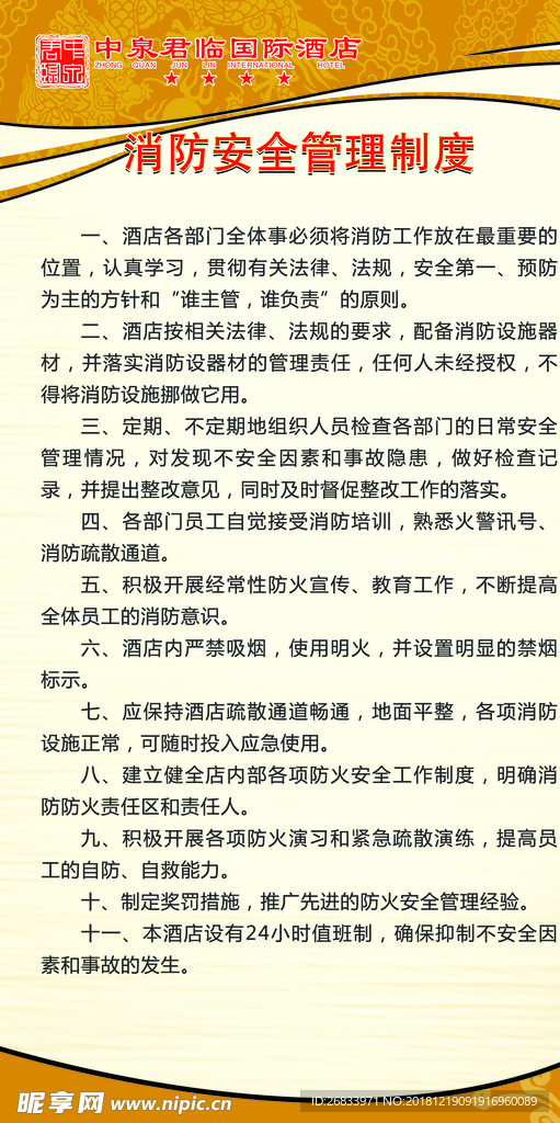 消防安全管理制度