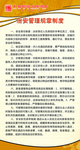 治安管理规章制度