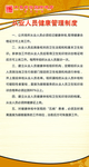 从业人员健康管理制度