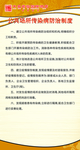 公共场所传染病防治制度
