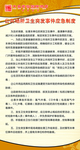 公共场所卫生突发事件应急制度
