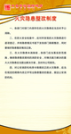 火灾隐患整改制度