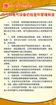 燃气和电气设备的检查和管理制度