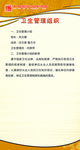 卫生管理组织
