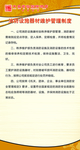 消防设施器材维护管理制度