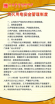 用火用电安全管理制度