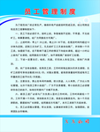 员工管理制度