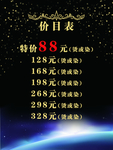 理发店价格表