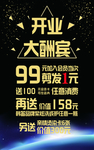 开业大酬宾