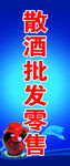 散酒批发零售