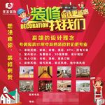 装修海报