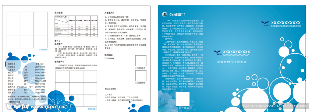 企业宣传单