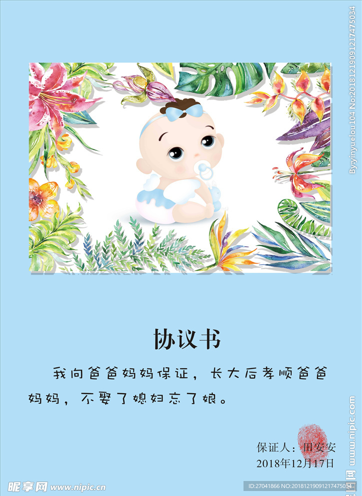 网红宝宝不远嫁协议书