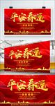 过年 春运 2019   展板