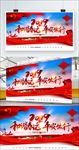 过年 春运 2019   展板