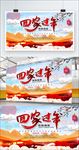过年 春运 2019   展板
