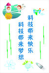 科技室文化