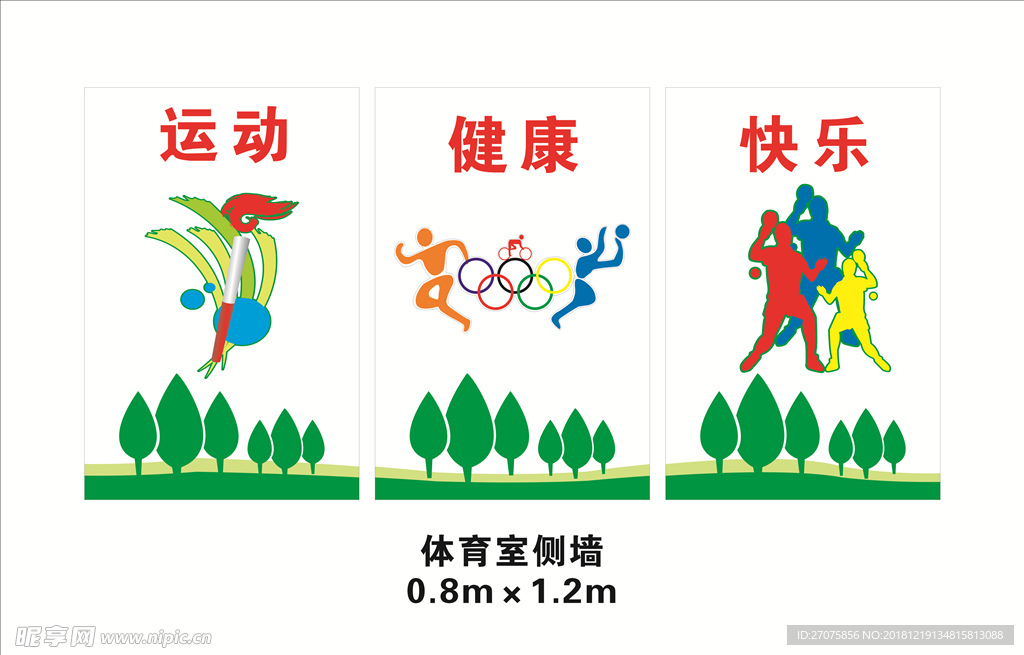 体育室文化