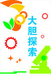 科技室文化