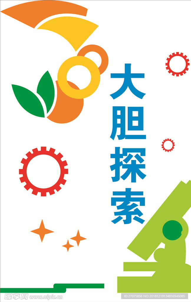 科技室文化