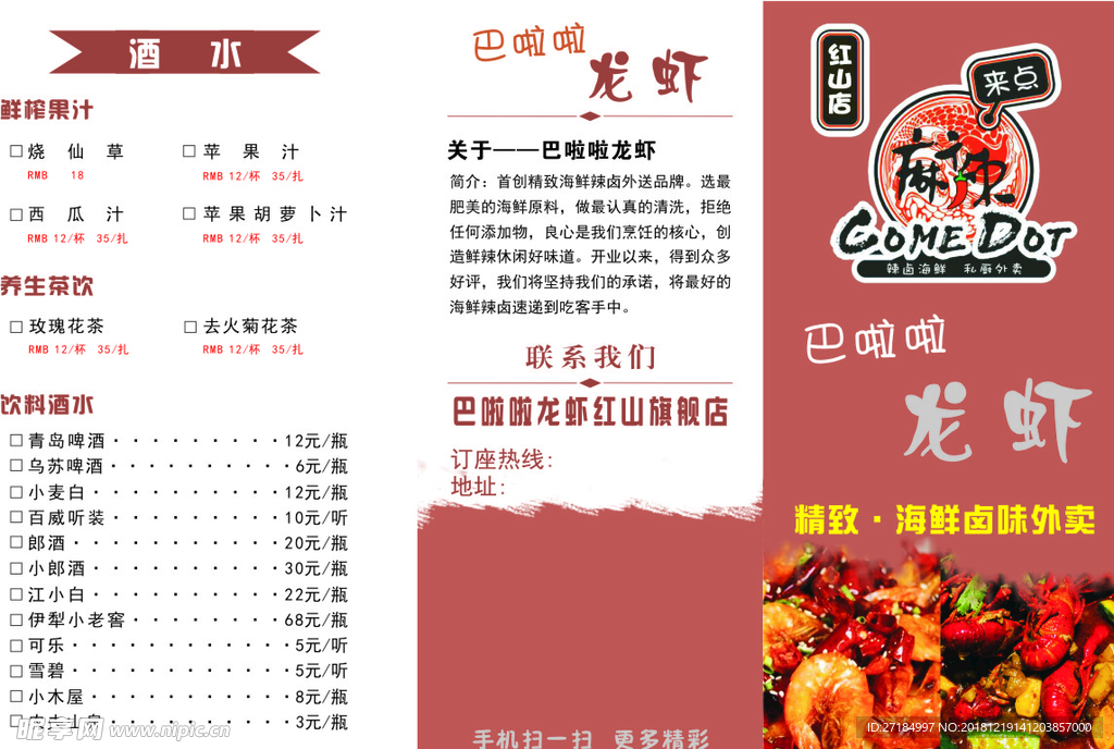 菜单 折页