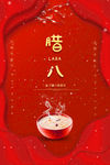 腊八粥