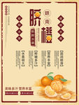 脐橙
