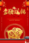 金猪送福