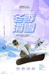 冬季滑雪