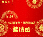邀请函