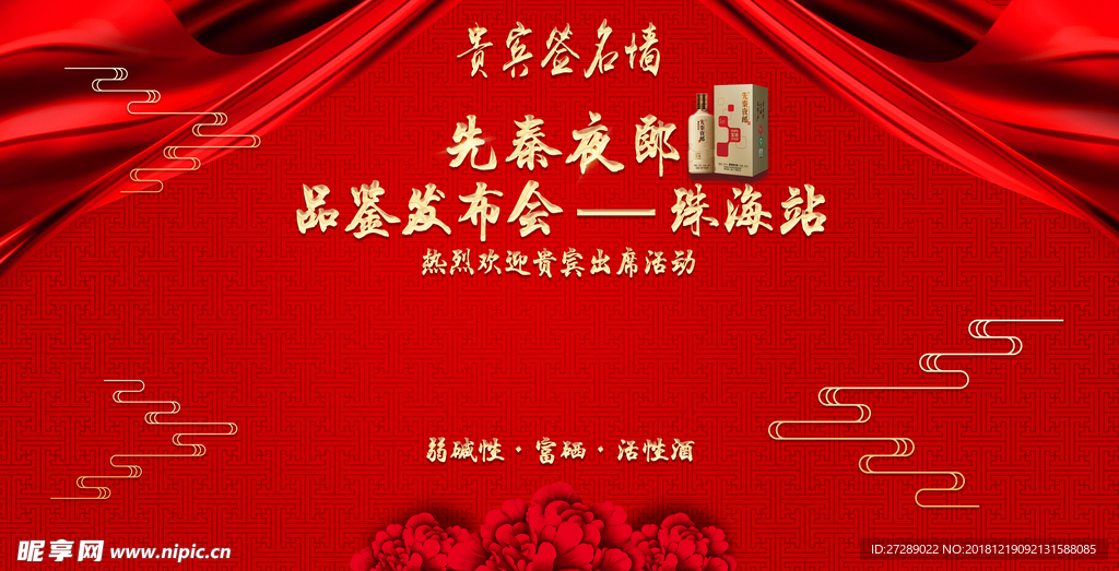 喜庆签到墙