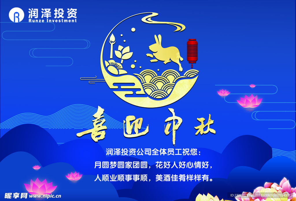 公司中秋 祝福 卡片 喜迎中秋