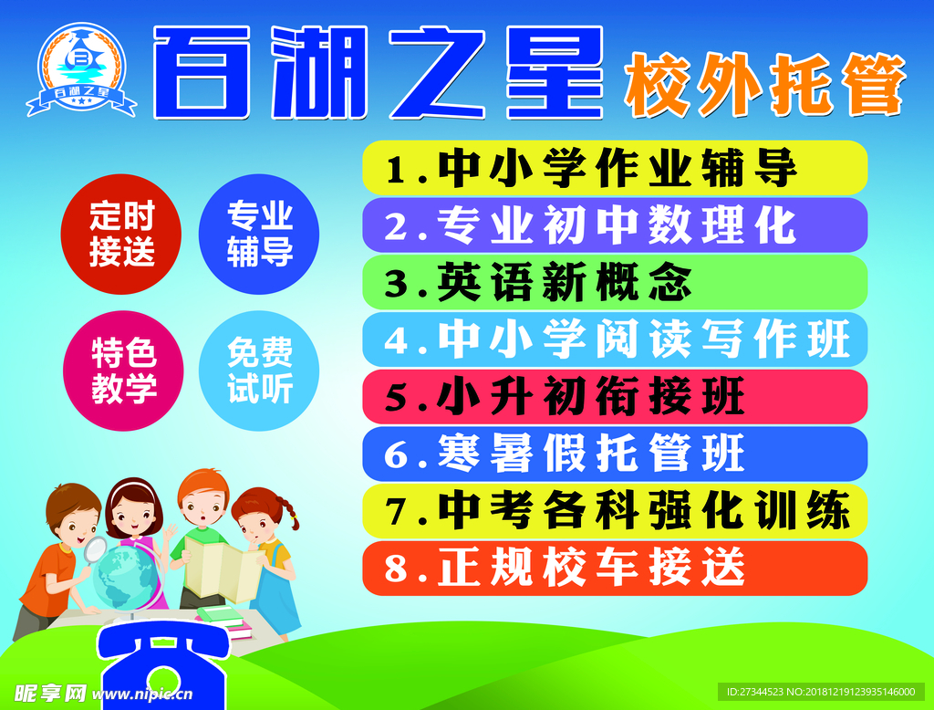 学校宣传单