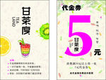 干茶度代金券