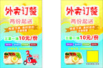外卖订餐卡