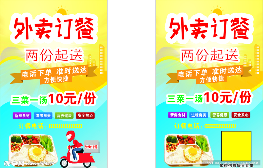 外卖订餐卡