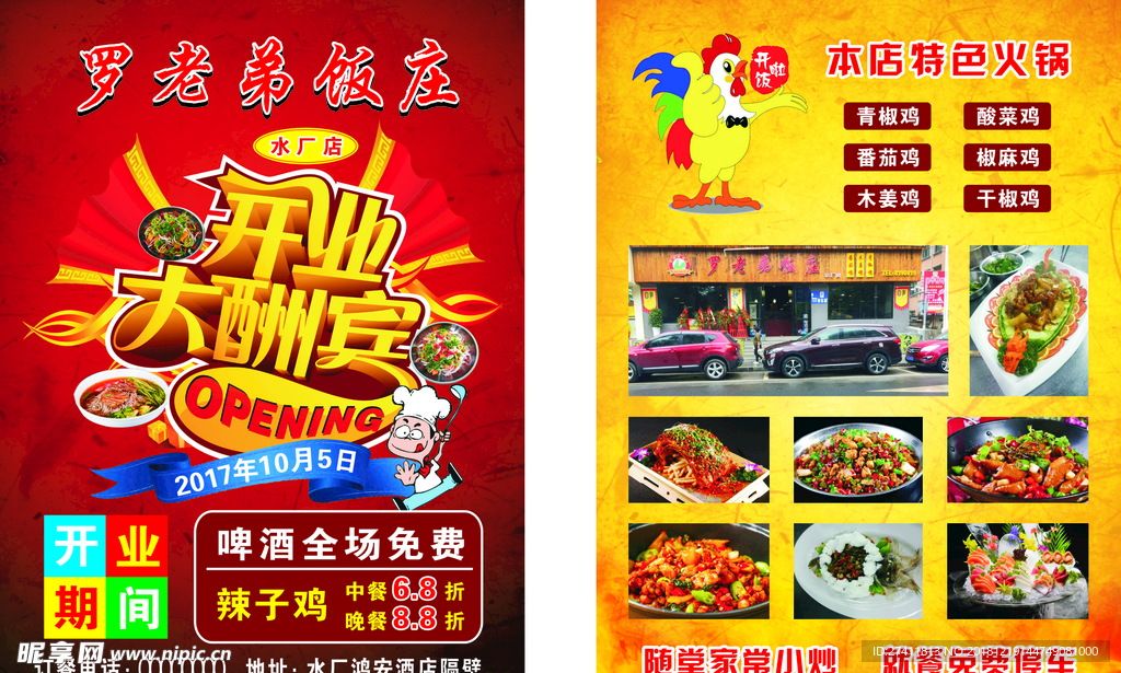 开业大酬宾