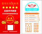 五星好评卡