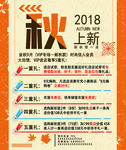 秋季上新