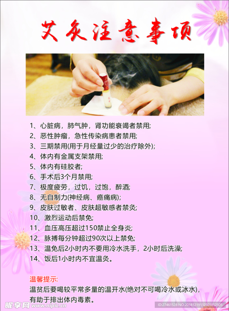 艾灸注意事项